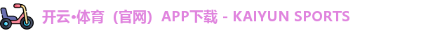 开云体育